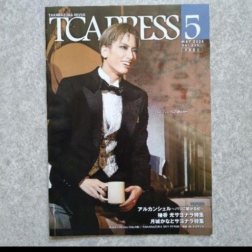 宝塚歌劇団「TCA PRESS」2024年5月号(Vol.226)
