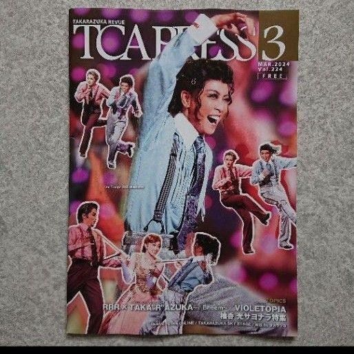 宝塚歌劇団「TCA PRESS」2024年3月号(Vol.224)