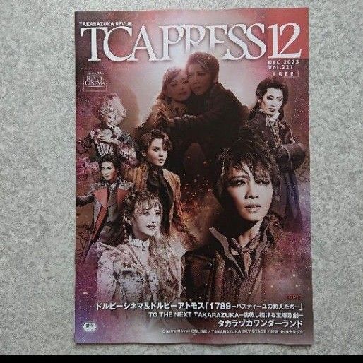 宝塚歌劇団「TCA PRESS」2023年12月号(Vol.221)