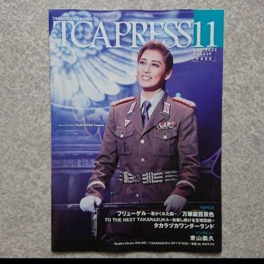 宝塚歌劇団「TCA PRESS」2023年11月号(Vol.220)