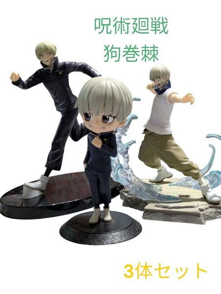 呪術廻戦 狗巻棘 フィギュア 3体セット Qposket ルミナスタ