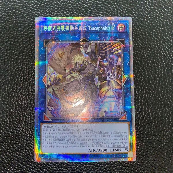 トライブリゲードアームズブーケファルスツー プリズマ プリシク 遊戯王