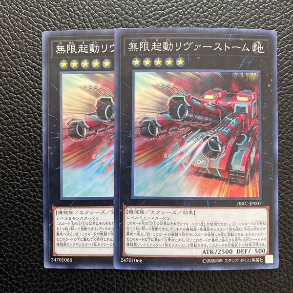 無限起動リヴァーストーム スーパー 2枚 遊戯王