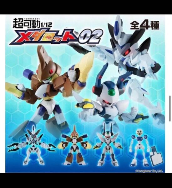 コンプリートセット メダロット 超可動02