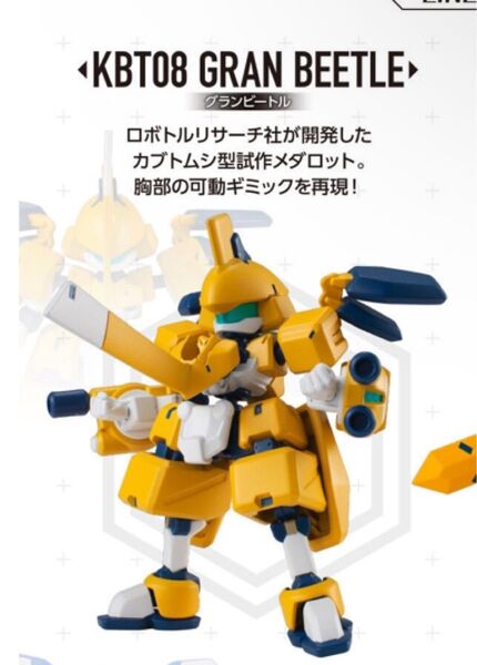 グランビートル 超可動 メダロット 1/12 box2