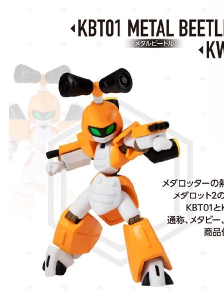 メタビー box 超可動 メダロット