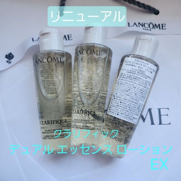 お取り置き中 ランコム クラリフィック デュアルエッセンスローションEX 50ml 3個
