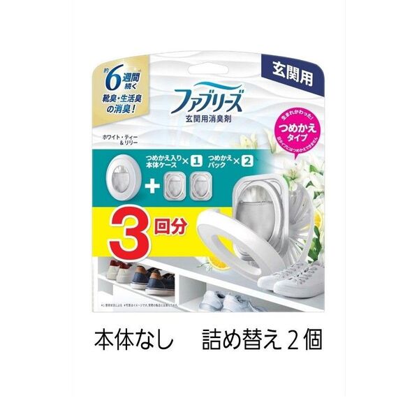 ファブリーズ 玄関用消臭剤 詰め替え 2個 ホワイト・ティー&リリー