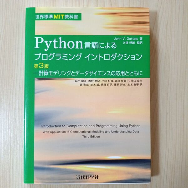 Python言語によるプログラミングイントロダクション 第3版