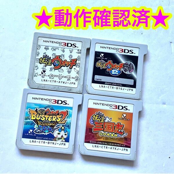 3DS 妖怪ウォッチ 妖怪ウォッチ2 元祖 三国志 バンバラヤー ソード 4点