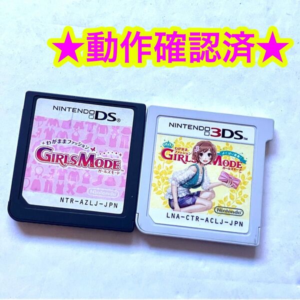 ガールズモード わがままファッション GIRLS MODE よくばり宣言! 2点