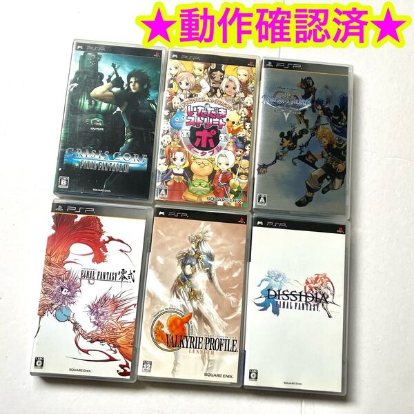 PSP FF ファイナルファンタジー キングダムハーツ レナス いたスト 6点