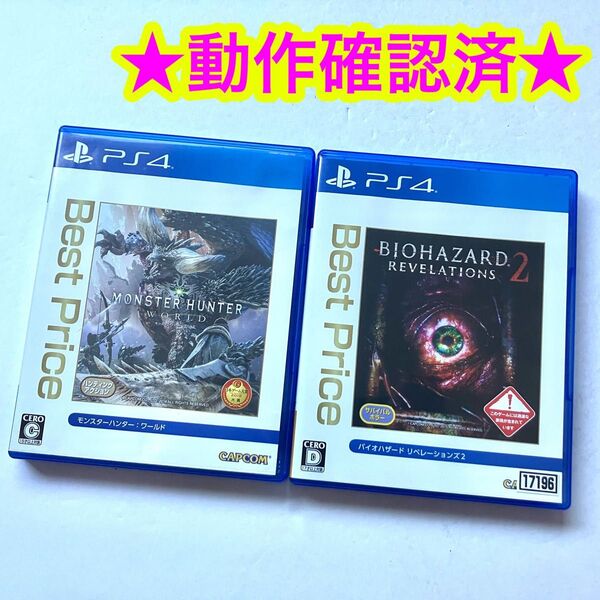 PS4 モンスターハンター ワールド バイオハザード リベレーションズ2