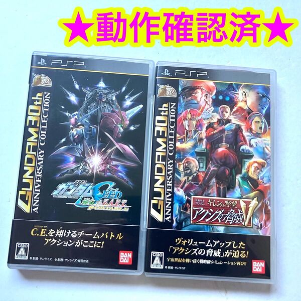 PSP 機動戦士ガンダム ギレンの野望 アクシズの脅威V ガンダムSEED 2点