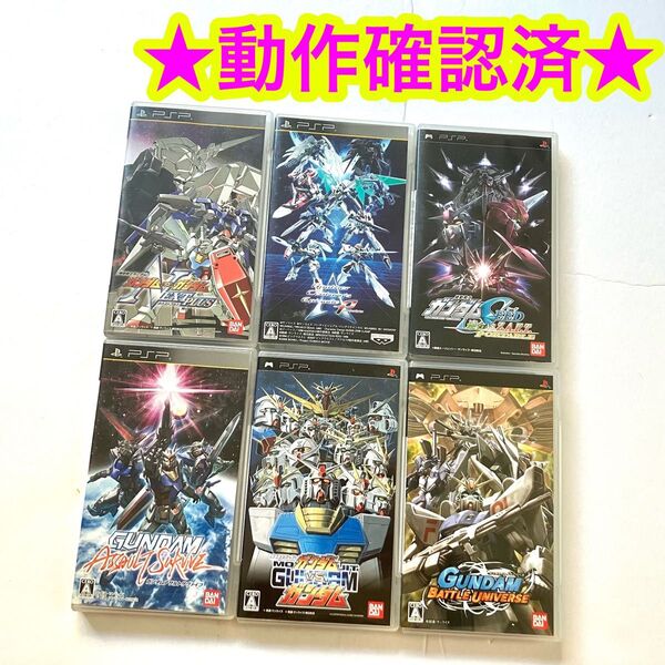 PSP 機動戦士ガンダム シリーズ まとめ売り 合計6点セット