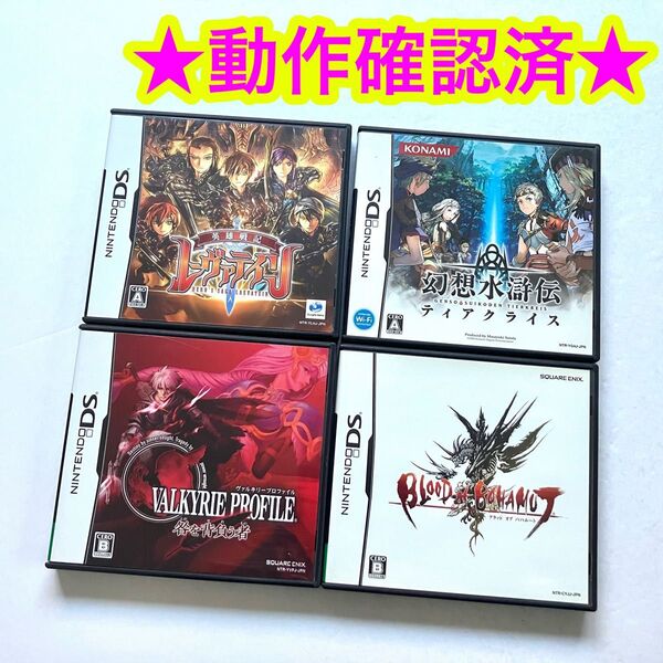 DS 幻想水滸伝 レーヴァテイン ブラッドオブバハムート ヴァルキリープロファイル