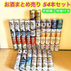 【新品】お酒 アルコール ビール ボール 酎ハイ サワー まとめ売り 合計54本