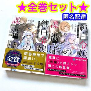 【全巻】純白令嬢の諜報員 改編I 侯爵家変革期改編II 審判の時 2冊セット