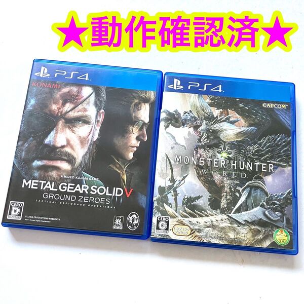 PS4 メタルギアソリッド 5 グラウンドゼロズ モンスターハンターワールド