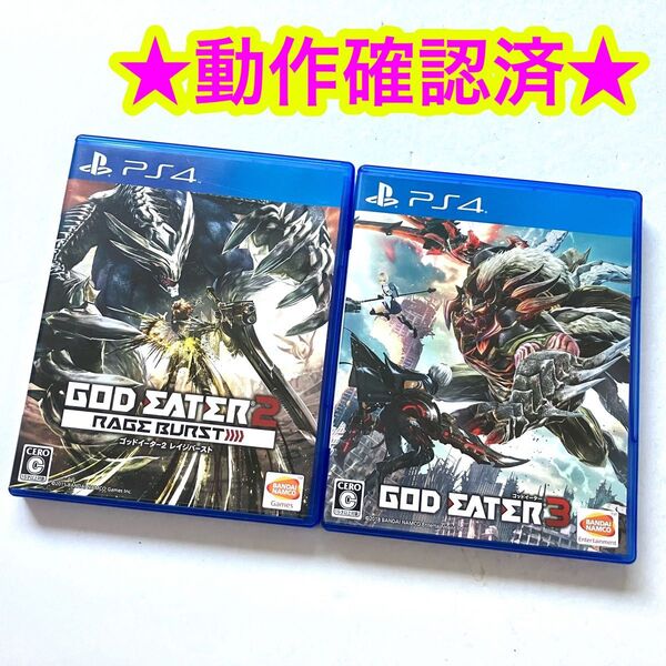 PS4 ゴッドイーター2 レイジバースト ゴッドイーター3