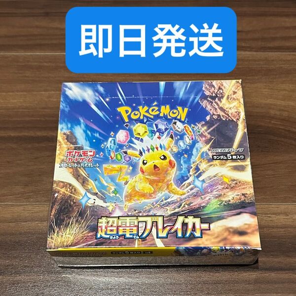 超電ブレイカー シュリンク付 BOX