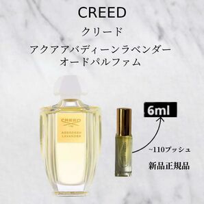 CREED アクアアバディーンラベンダー 6ml国内正規品