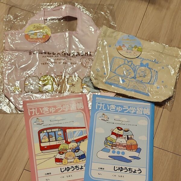 すみっコぐらし グッズ 4点セット