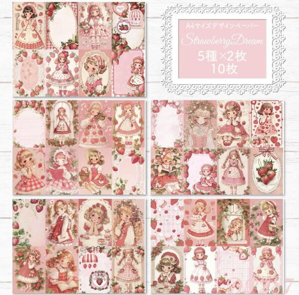 【DP287】デザインペーパー ストロベリー ガール