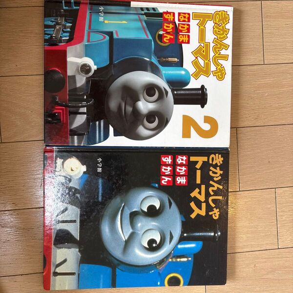 きかんしゃトーマス なかまずかん 2冊セット