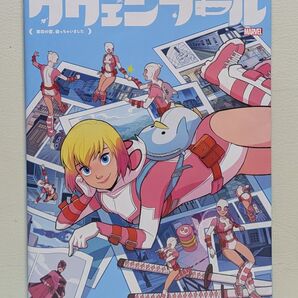 グウェンプール:第四の壁、破っちゃいました (MARVEL)