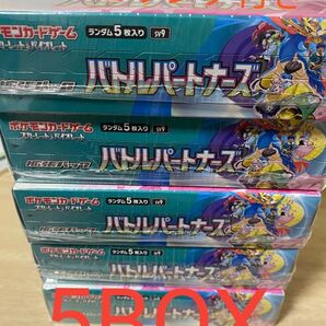 バトルパートナーズ 5BOXセット 未開封シュリンク付き 即日発送