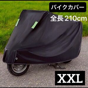 【新品】バイクカバー 高耐久 防水 盗難防止 風飛び防止機能付き ブラック XXLサイズ 二重縫製 強化構造 紫外線 210cm