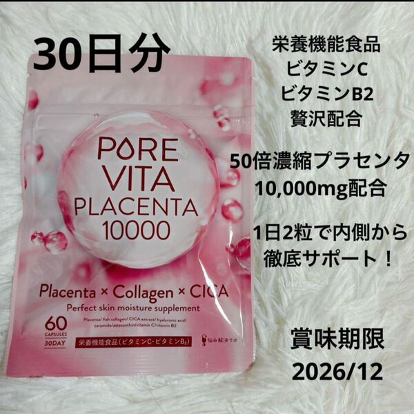 50倍濃縮プラセンタ10,000mg 贅沢配合 コラーゲン × CICA 美容サプリ ビタミンC、B12 贅沢配合 ツボクサエキス