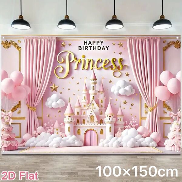 タペストリー 背景布 壁掛け 誕生日パーティー ハッピーバースデー 誕生祝い 室内装飾 装飾 飾りつけ 簡単 写真映え プリンセス