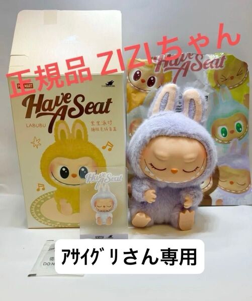 LABUBU ぬいぐるみ Have a Seat ZIZI ジジマスコットTHEMONSTERS ラブブ ※正規品