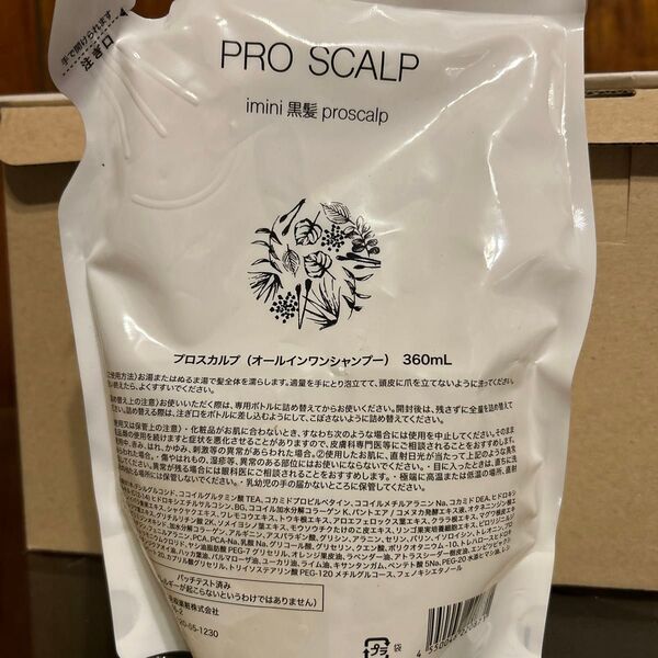 オールインワンシャンプー イミニ (iminiプロスカルプ 頭皮と毛髪のエイジングケアボリュームツヤLPS 天然由来ノンシリコン