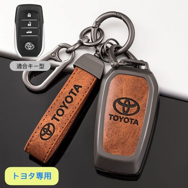 トヨタ専用キーケースアルミ合金製 TOYOTAキーホルダー取り付け簡単キーカバー