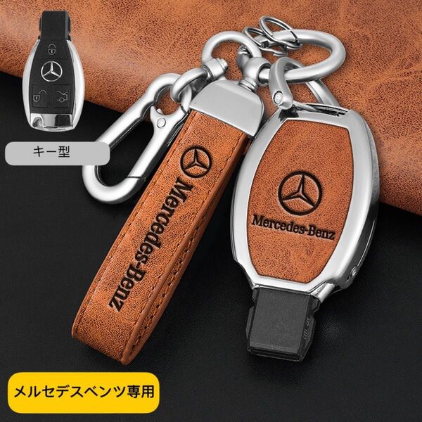 メルセデスベンツ専用 キーケース アルミ合金製 キーホルダー 取り付け簡単