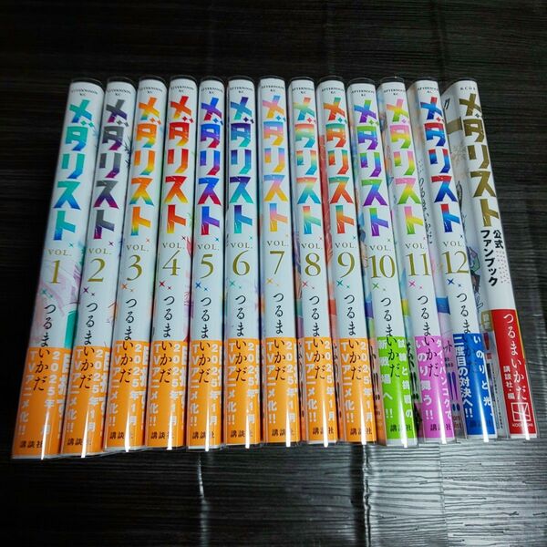 メダリスト 1〜12巻+公式ファンブック 全巻セット