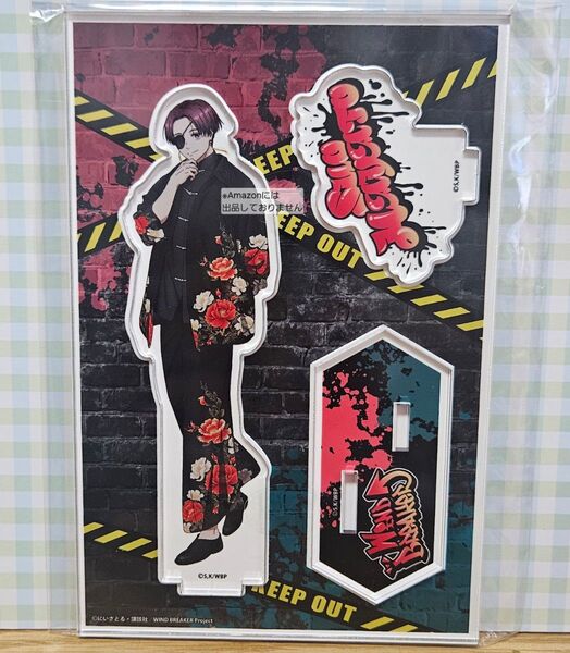 ※短期募集※値下げ&放置不可※早め購入お願い WIND BREAKER ストリートver アクリルスタンド 蘇枋 蘇枋隼飛