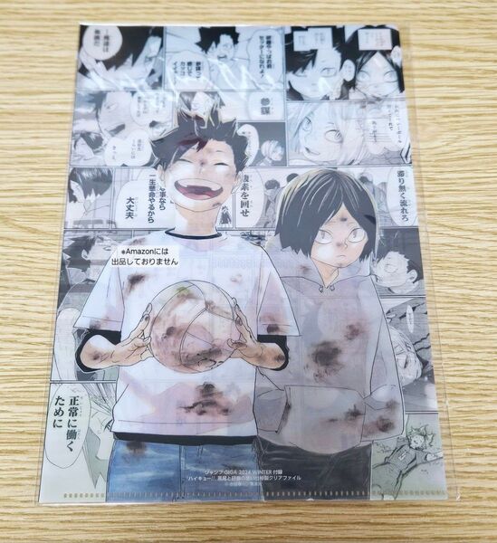 ※短期募集※値下げ&放置不可※早め購入お願い ジャンプGIGA ハイキュー!! クリアファイル 黒尾鉄朗 孤爪研磨 幼少期
