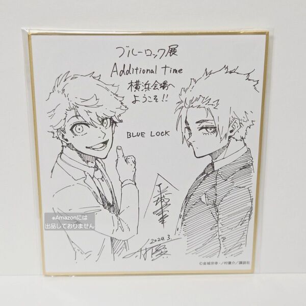 ※短期募集※値下げ&放置不可※早め購入お願い ブルーロック展 ブルーロック ブルロ 糸師冴 吉良涼介 特典 横浜会場 ミニ色紙