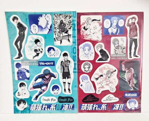 ※短期募集※値下げ&放置不可※早め購入お願い ブルーロック ブルロ 特装版 28巻 糸師冴 糸師凛 凛 ステッカー