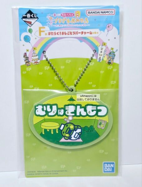 ※短期募集※値下げ&放置不可※早め購入お願い たまごっちのプチプチおみせっち 一番くじ F賞 ラバーチャーム くちぱっち