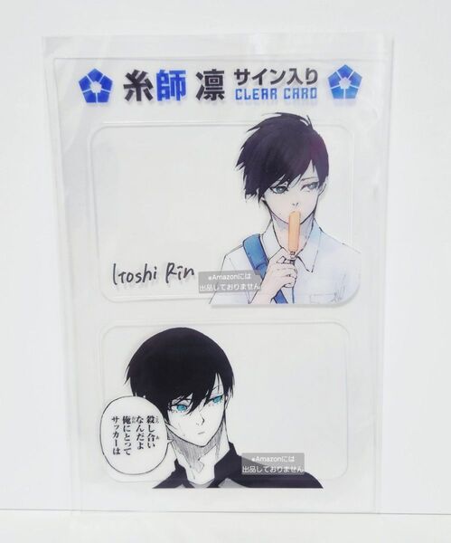 ※短期募集※値下げ&放置不可※早め購入お願い ブルーロック ブルロ 特装版 28巻 クリアカード 糸師凛 凛 糸師