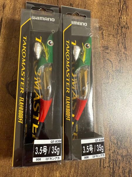 シマノ タコマスターフラッシュブースト3.5号 ミドキンアカ2個セット