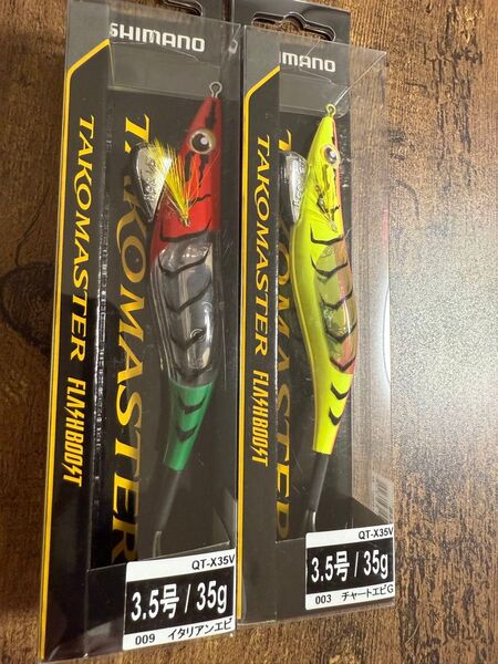 シマノ タコマスターフラッシュブースト3.5号 イタリアンエビ、チャートエビ