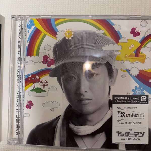 嵐 大野智 曇りのち、快晴/Believe 初回限定盤2