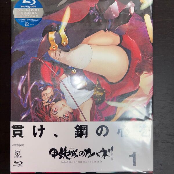 甲鉄城のカバネリ 1巻Blu-ray