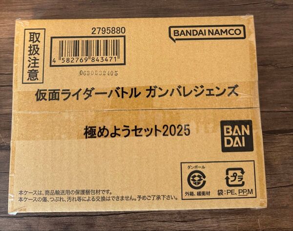 ガンバレジェンズ 極めようセット 2025